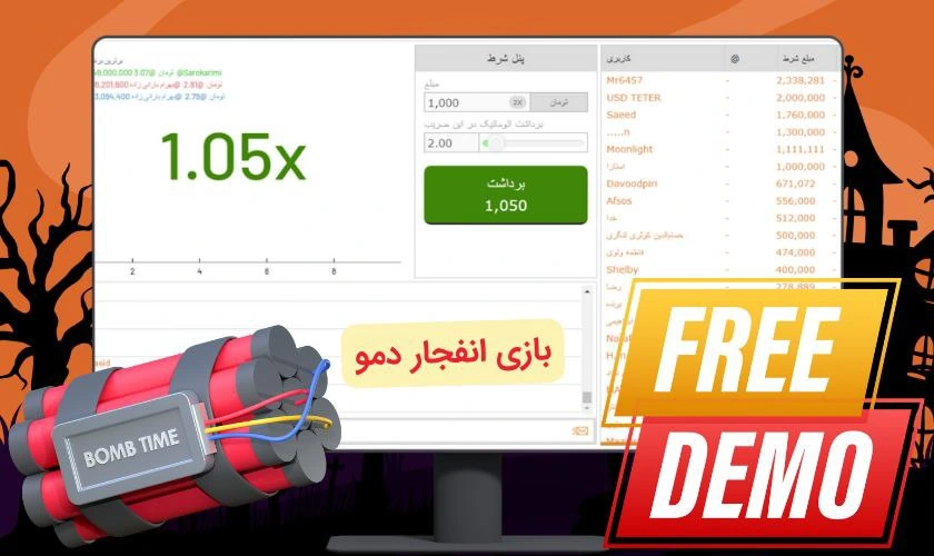 بازی انفجار دمو