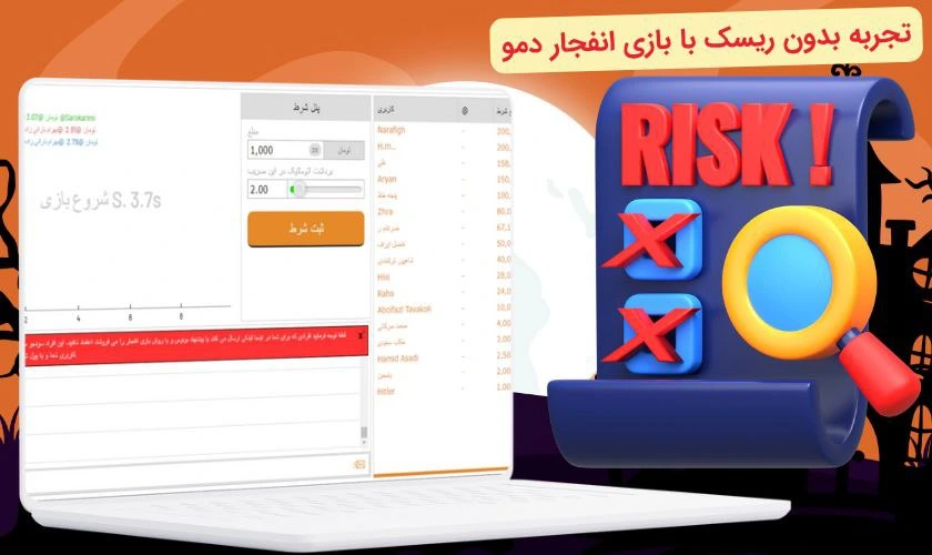 ریسک بازی انفجار دمو