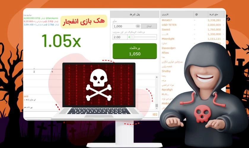 هک بازی انفجار
