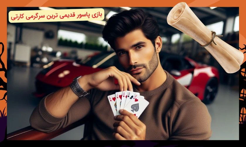 شرط بندی پاسور