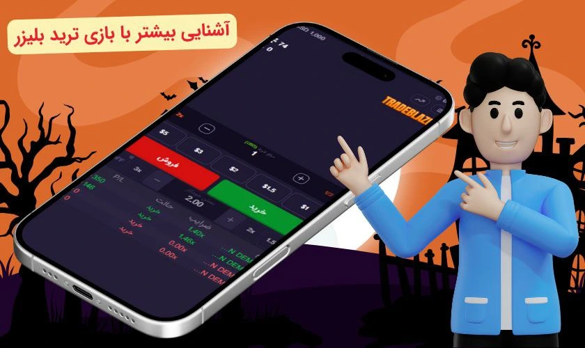 معرفی ترید بلیزر