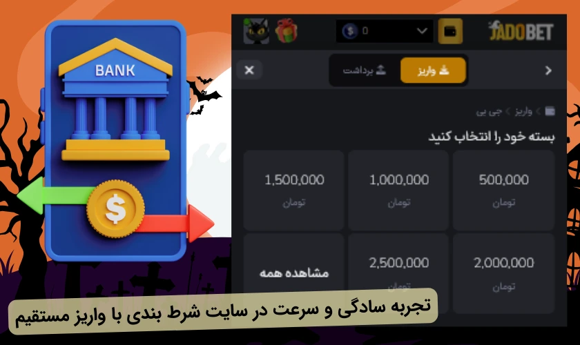 سایت شرط بندی با واریز مستقیم